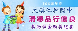 2017台北市明倫高中清寒助學金頒贈