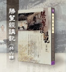 勝鬘經講記,印順,勝鬘經