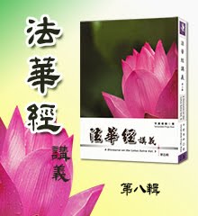 法華經講義