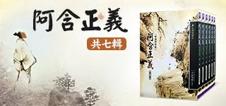 《阿含正義》-唯識學探源(共七輯)