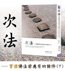 《次法》下冊