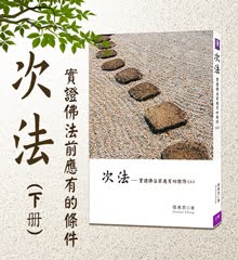 《次法》下冊