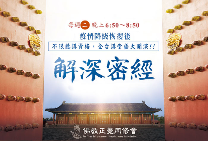 解深密經