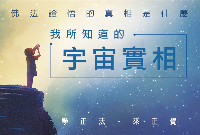正覺禪淨新班