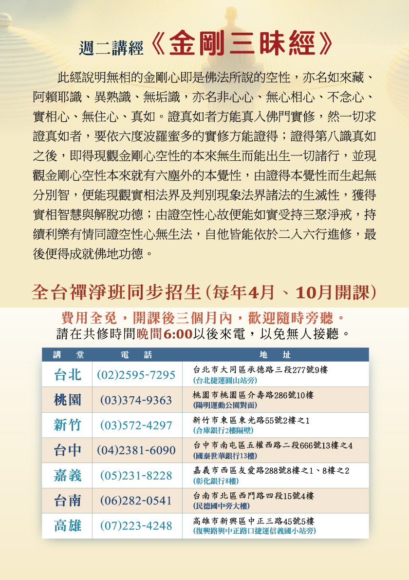 《金刚三昧经》及开课时间表