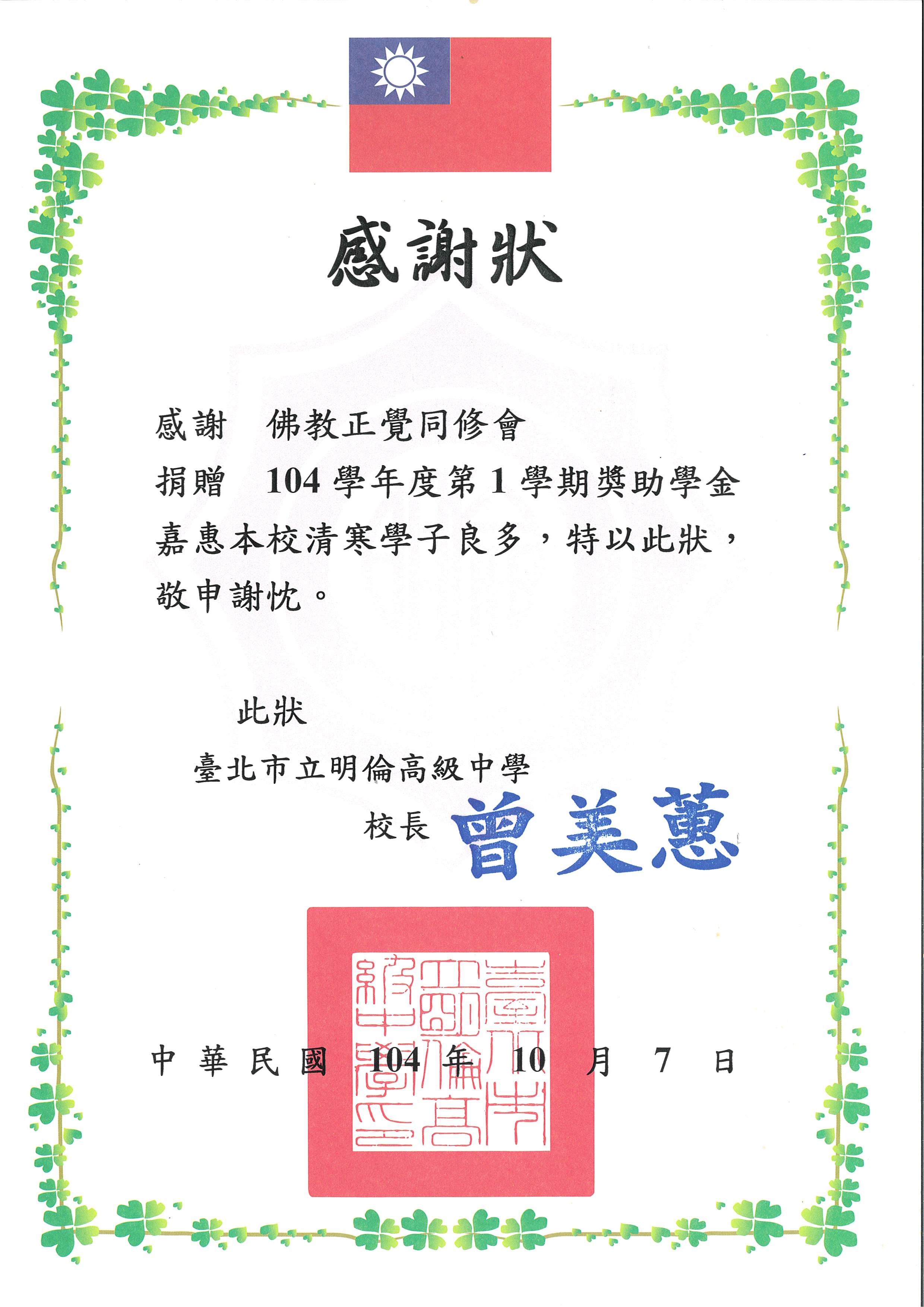 台北市明伦高中品德之星-20151007