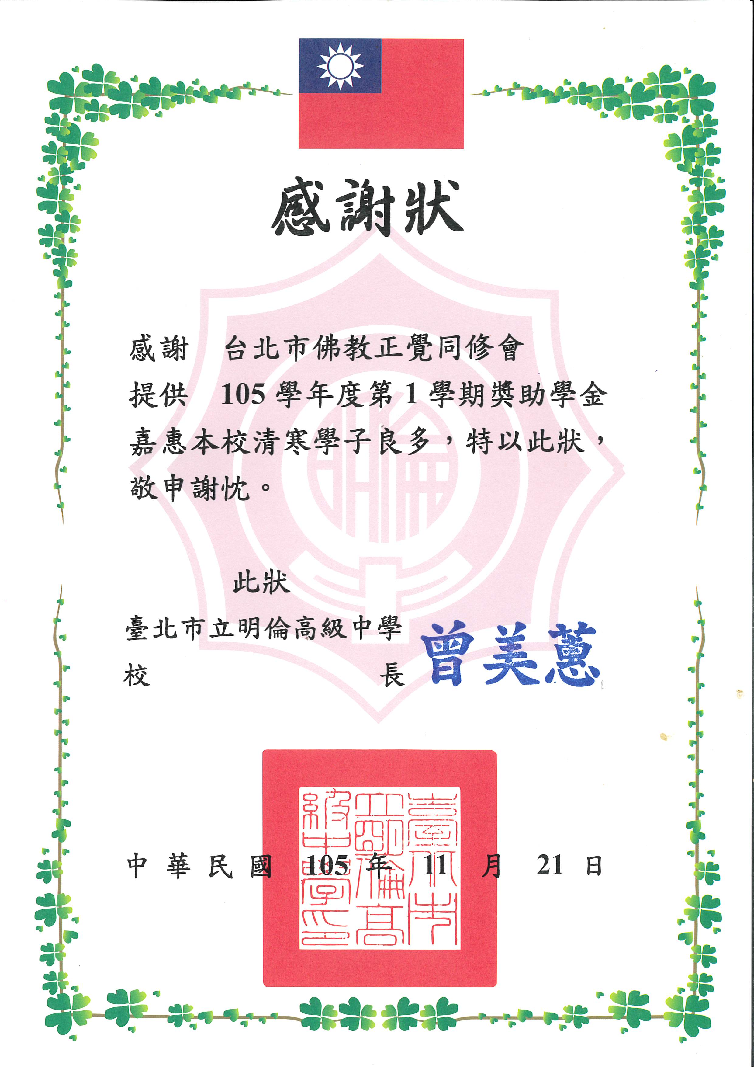 台北市明伦高中品德之星-20161121