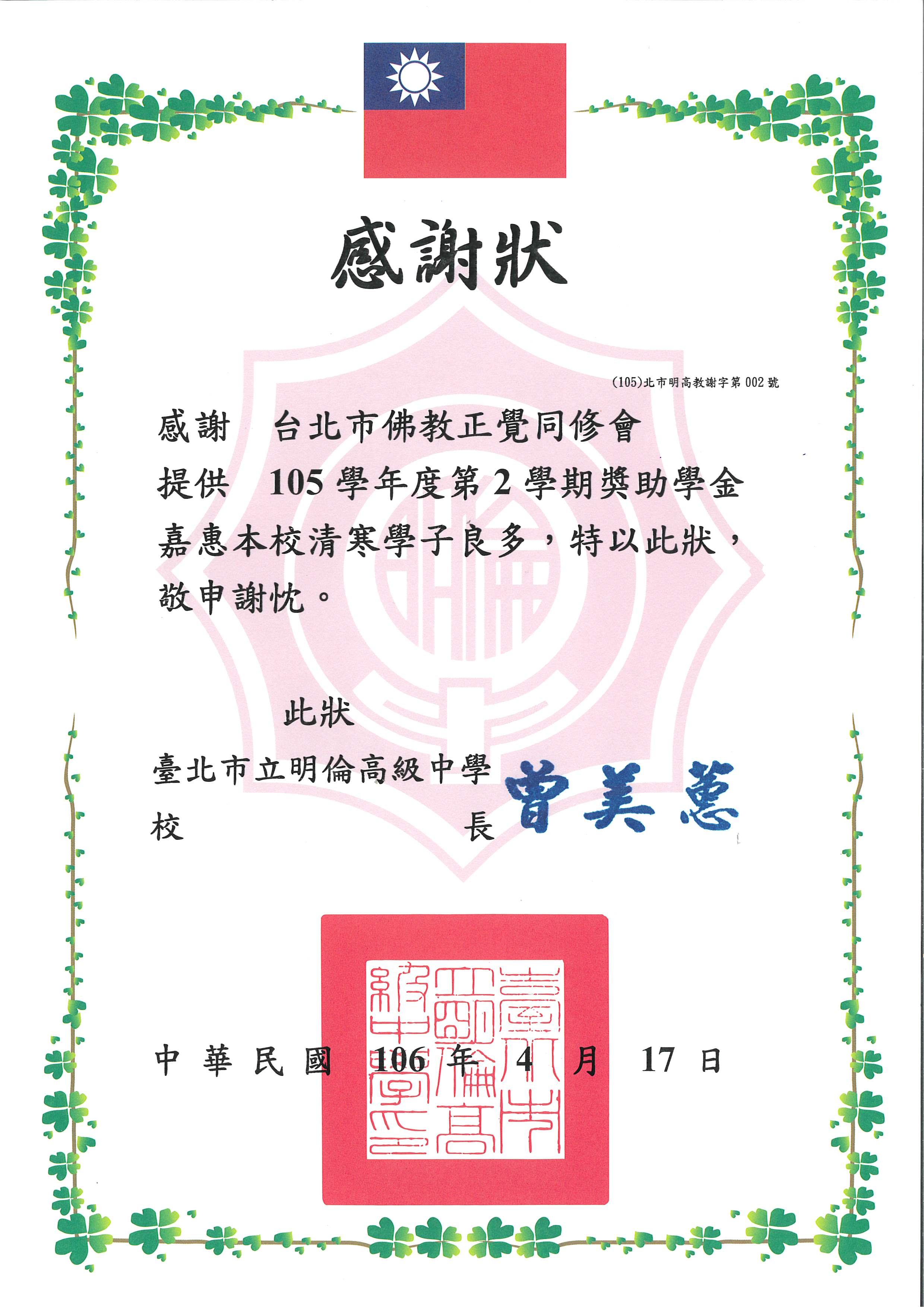 台北市明伦高中品德之星-20170417