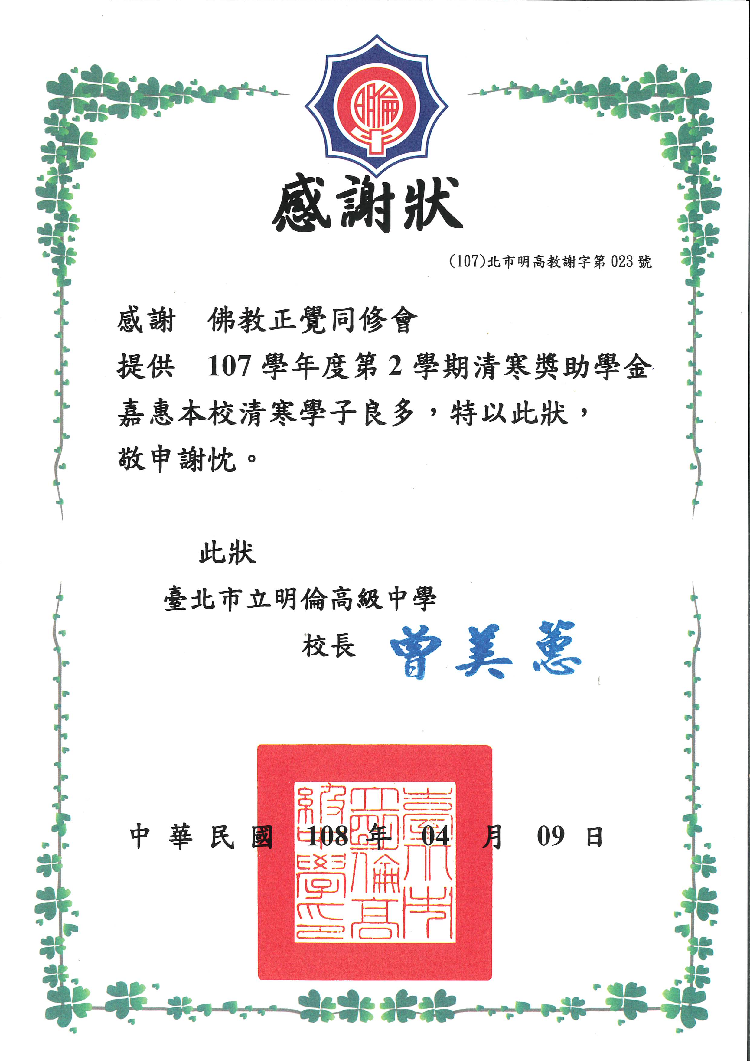 台北市明伦高中品德之星-20190409