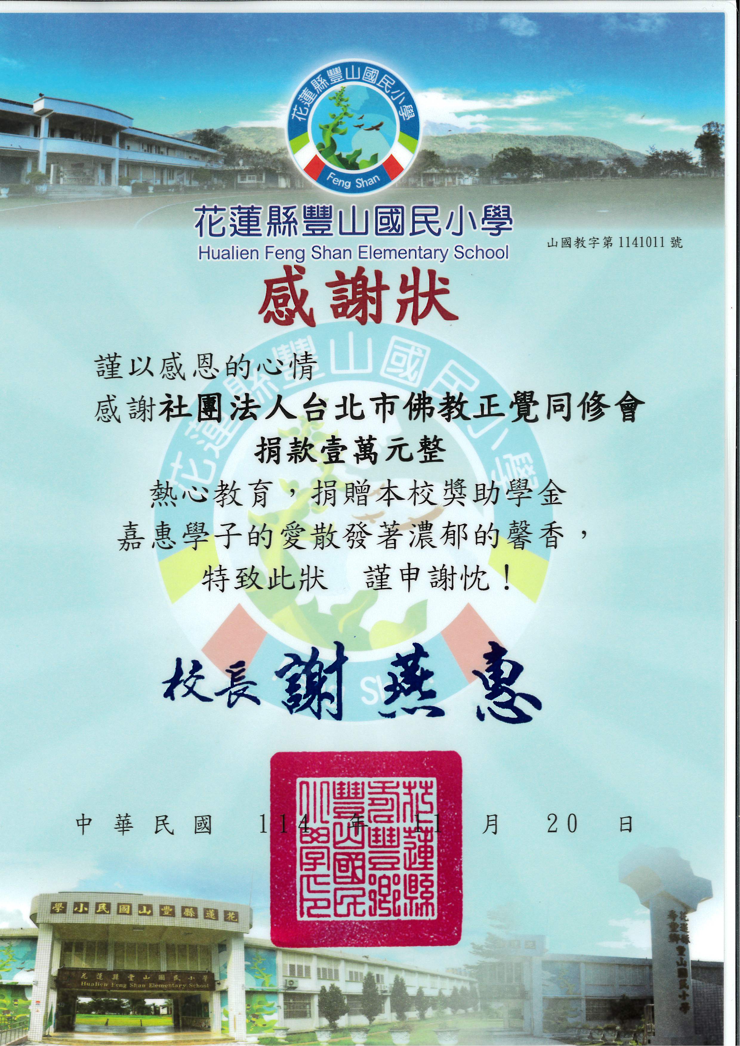 花蓮縣豐山國小品德之星-20251120