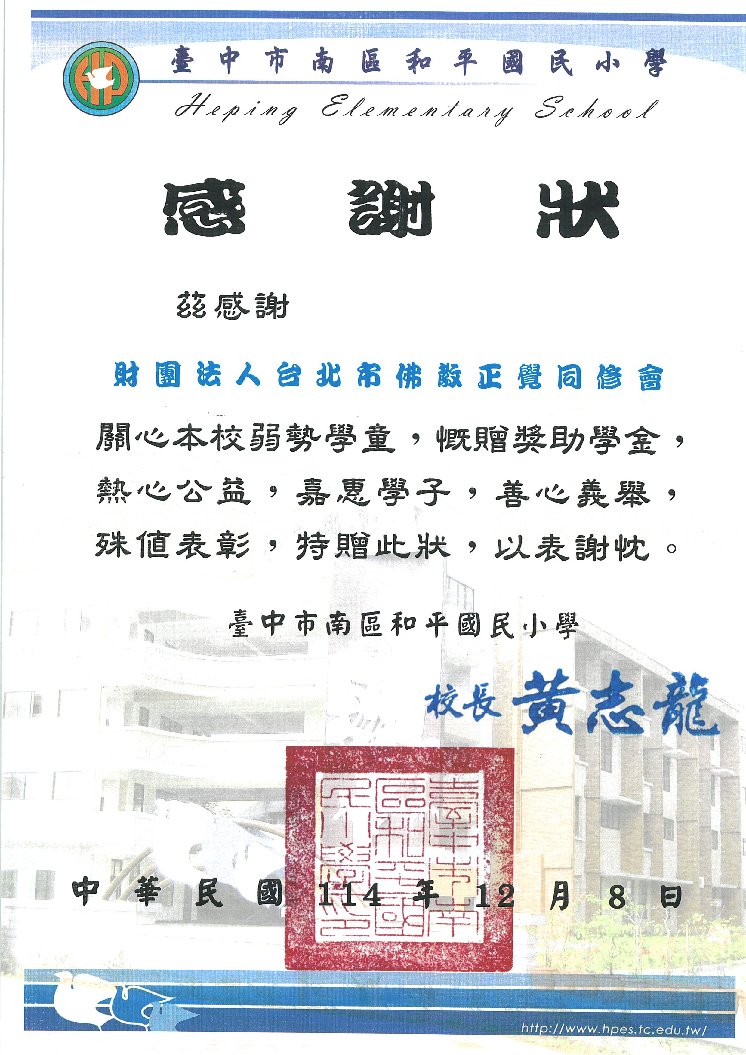 台中市和平國小品德之星-20251208