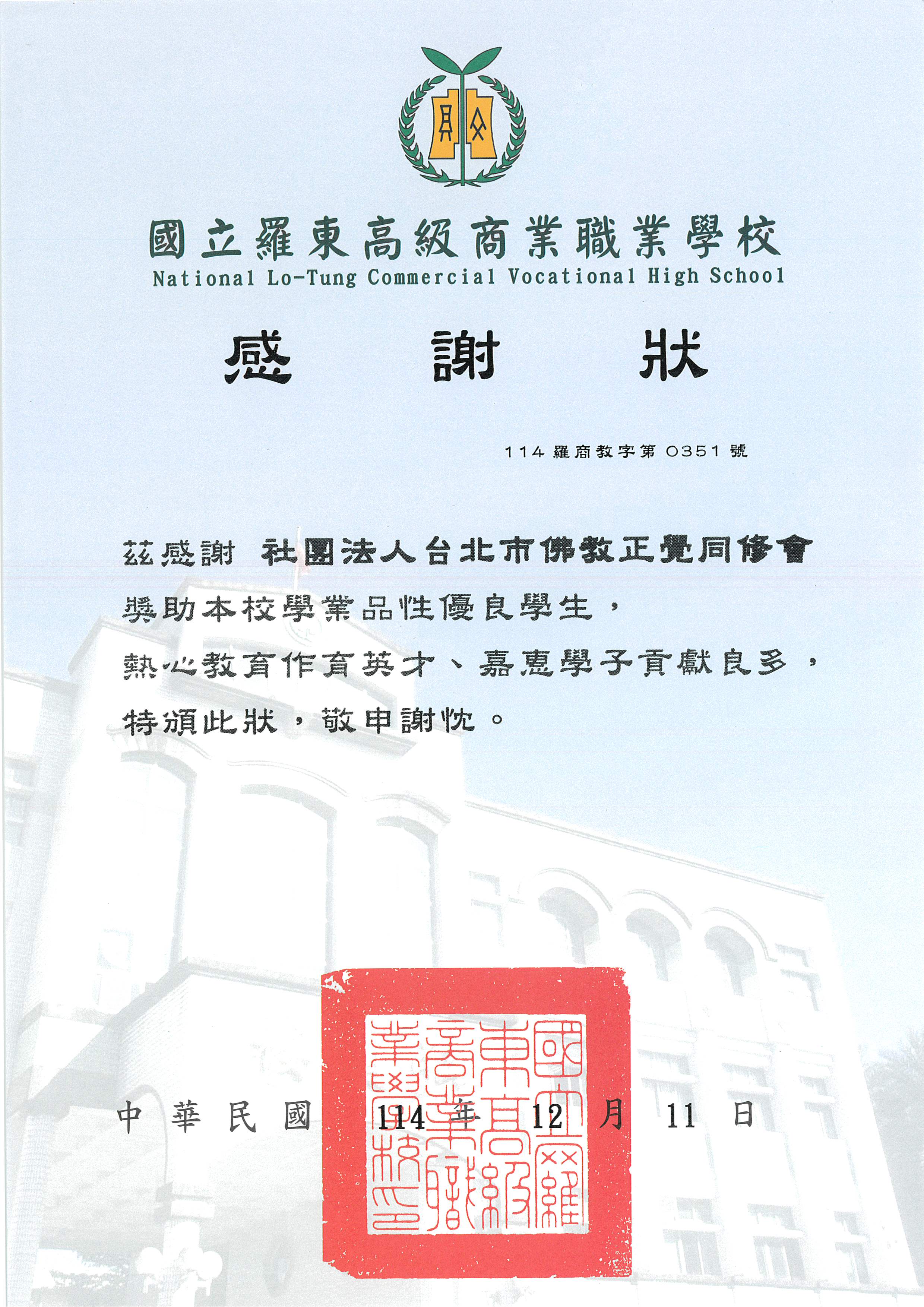 宜蘭縣羅東高商品德之星-20251211