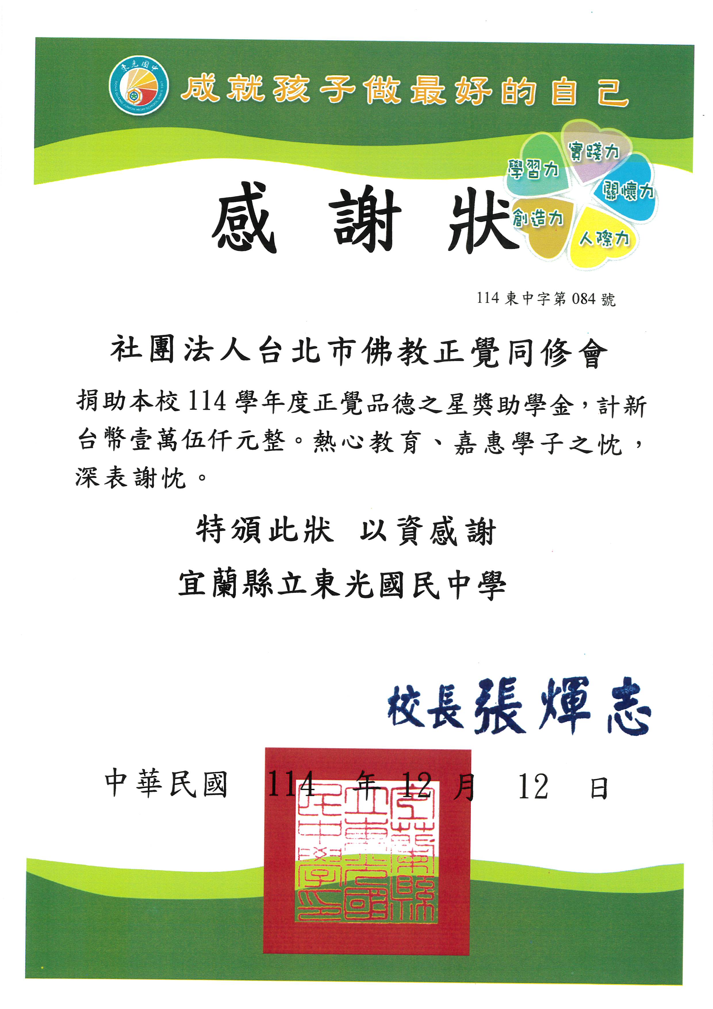 宜蘭縣東光國中品德之星-20251212
