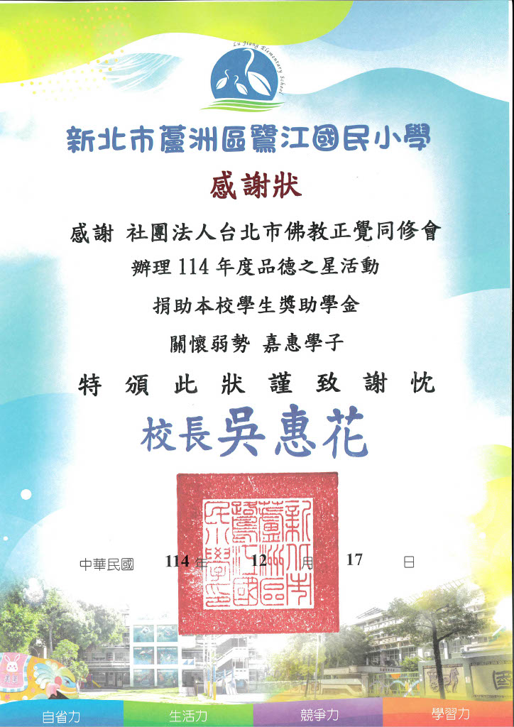 2025年度台北市正覺送暖活動