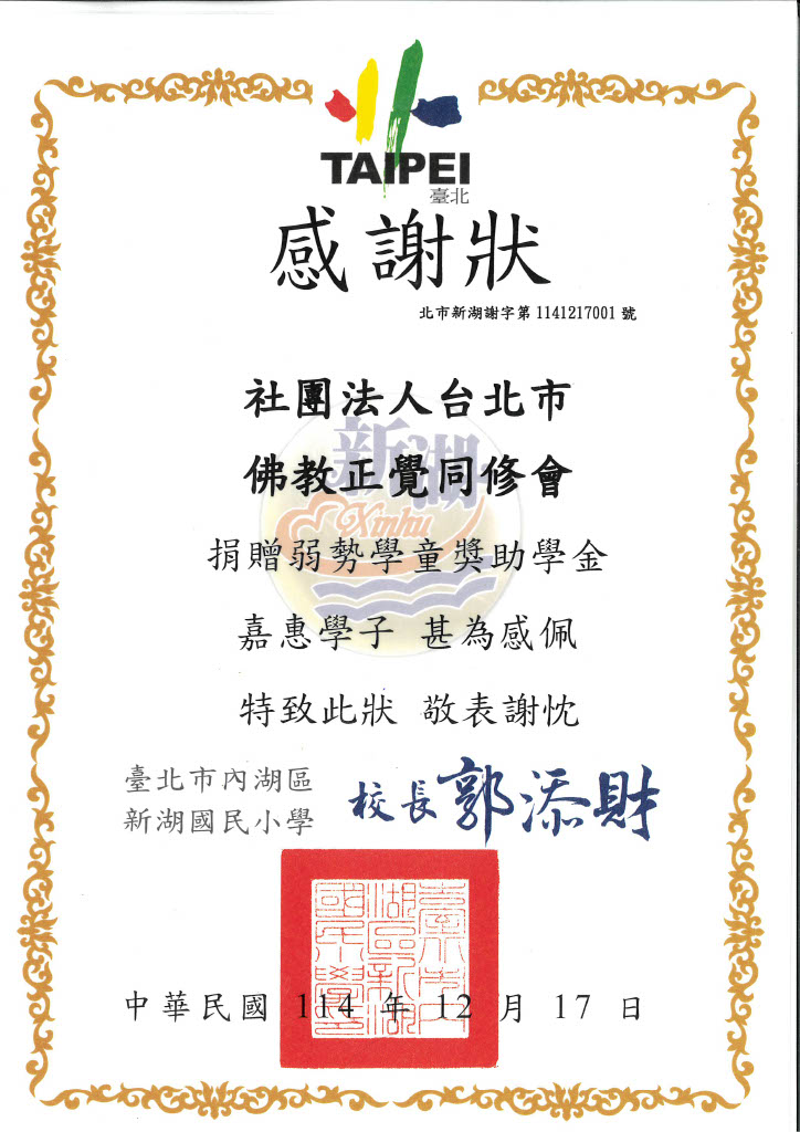 2025年度台北市正覺送暖活動