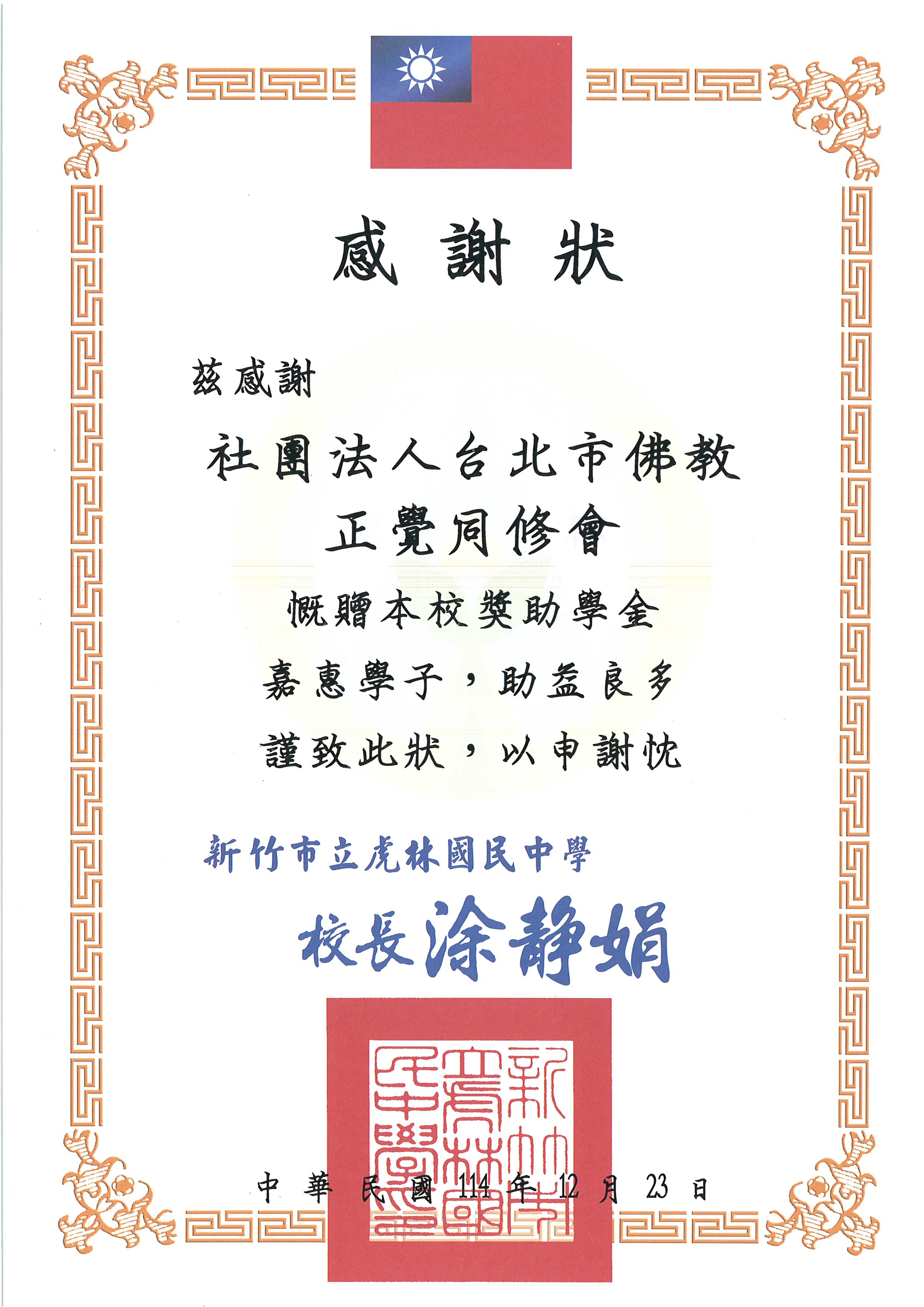 新竹市虎林國中品德之星-20251223