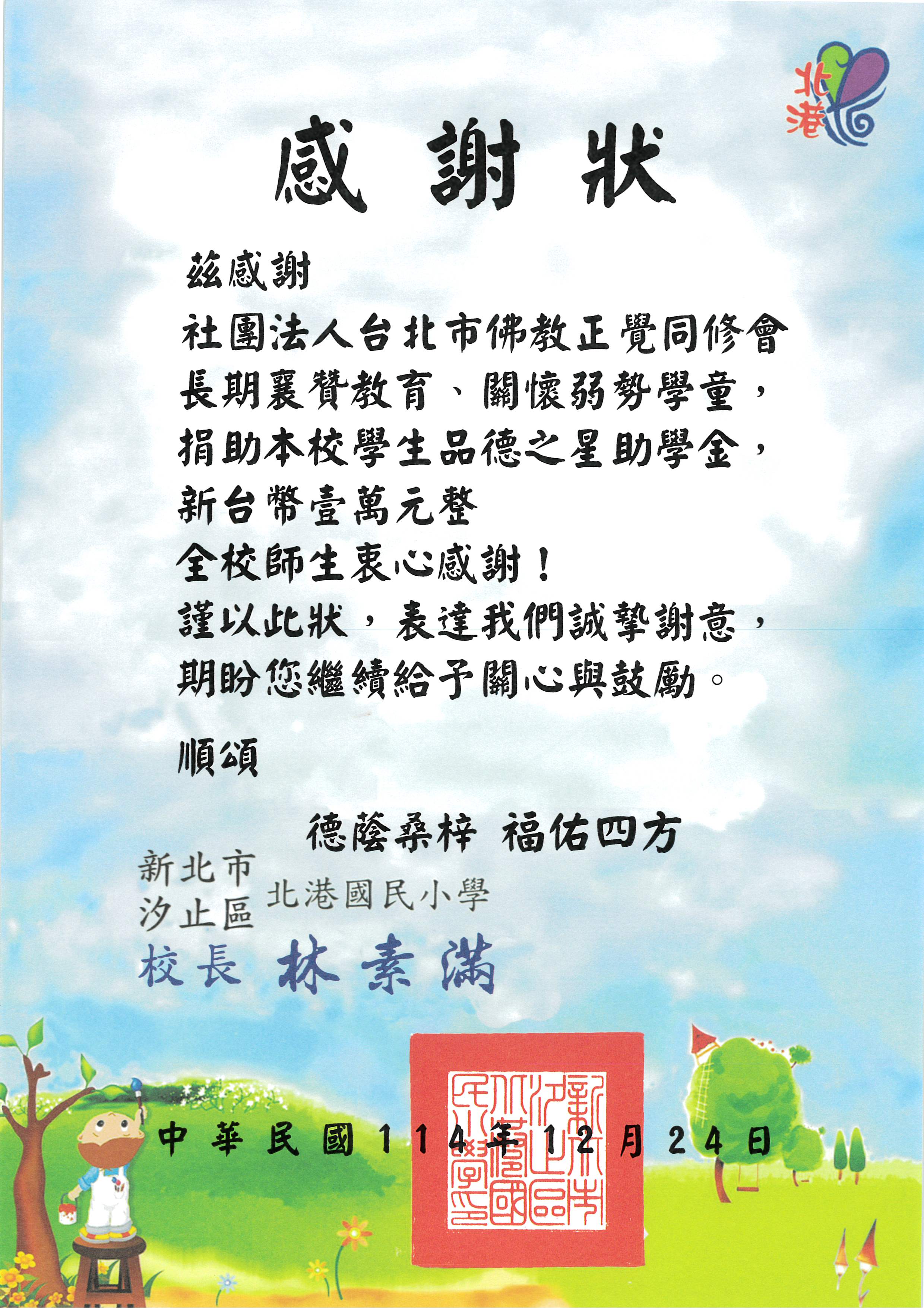 新北市北港國小品德之星-20251224