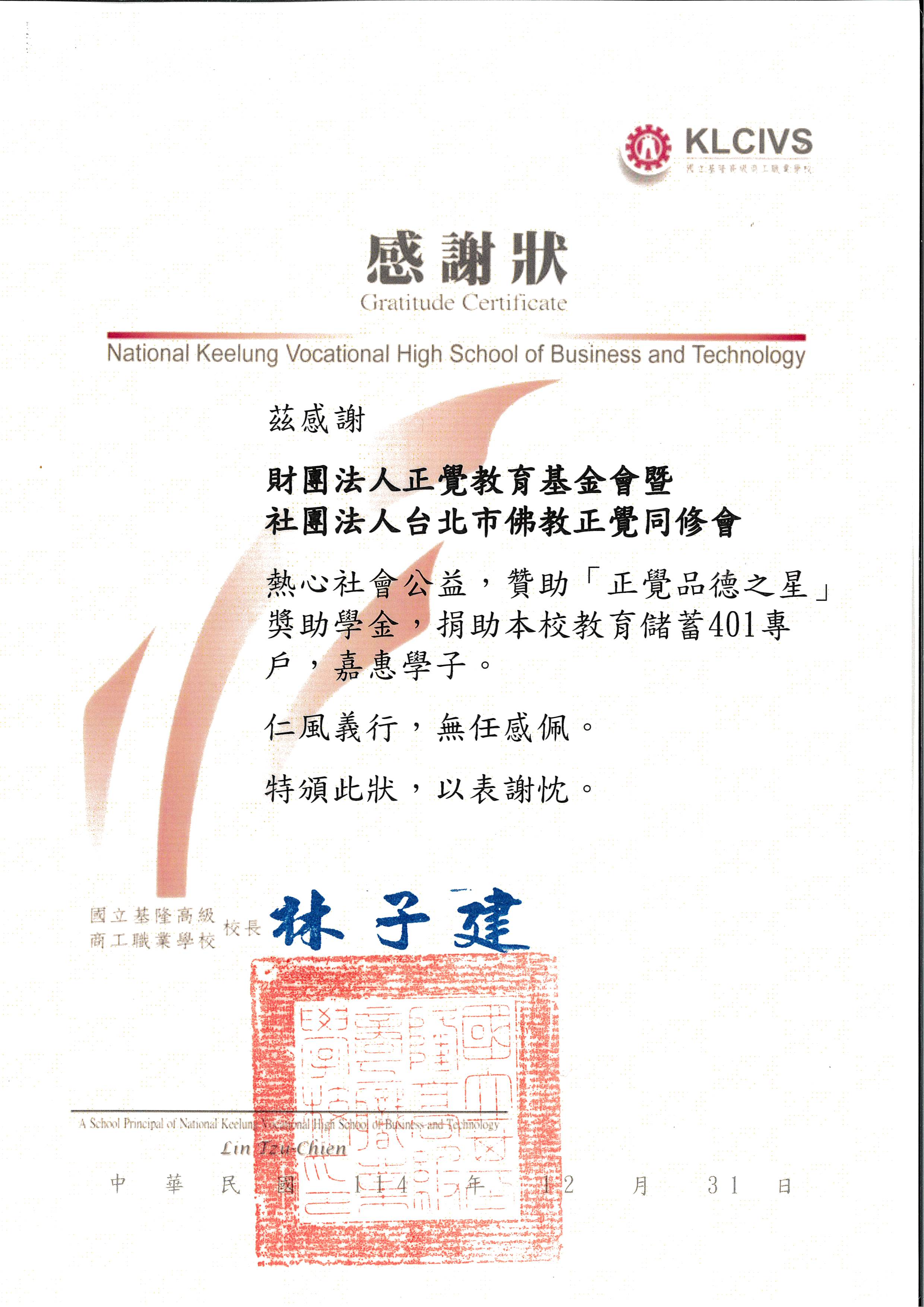 基隆市基隆商工品德之星-20251231