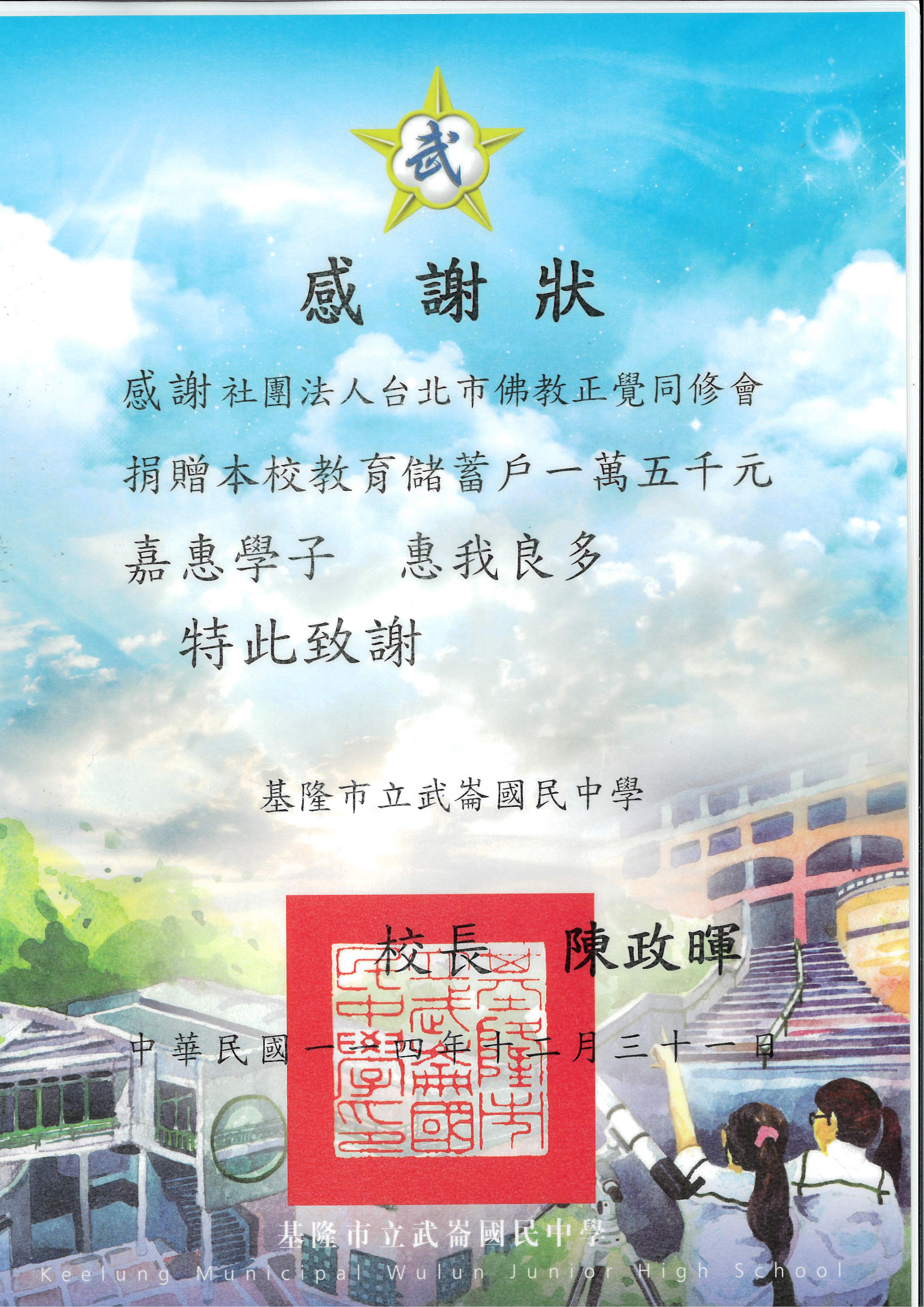 基隆市武崙國中品德之星-20251231