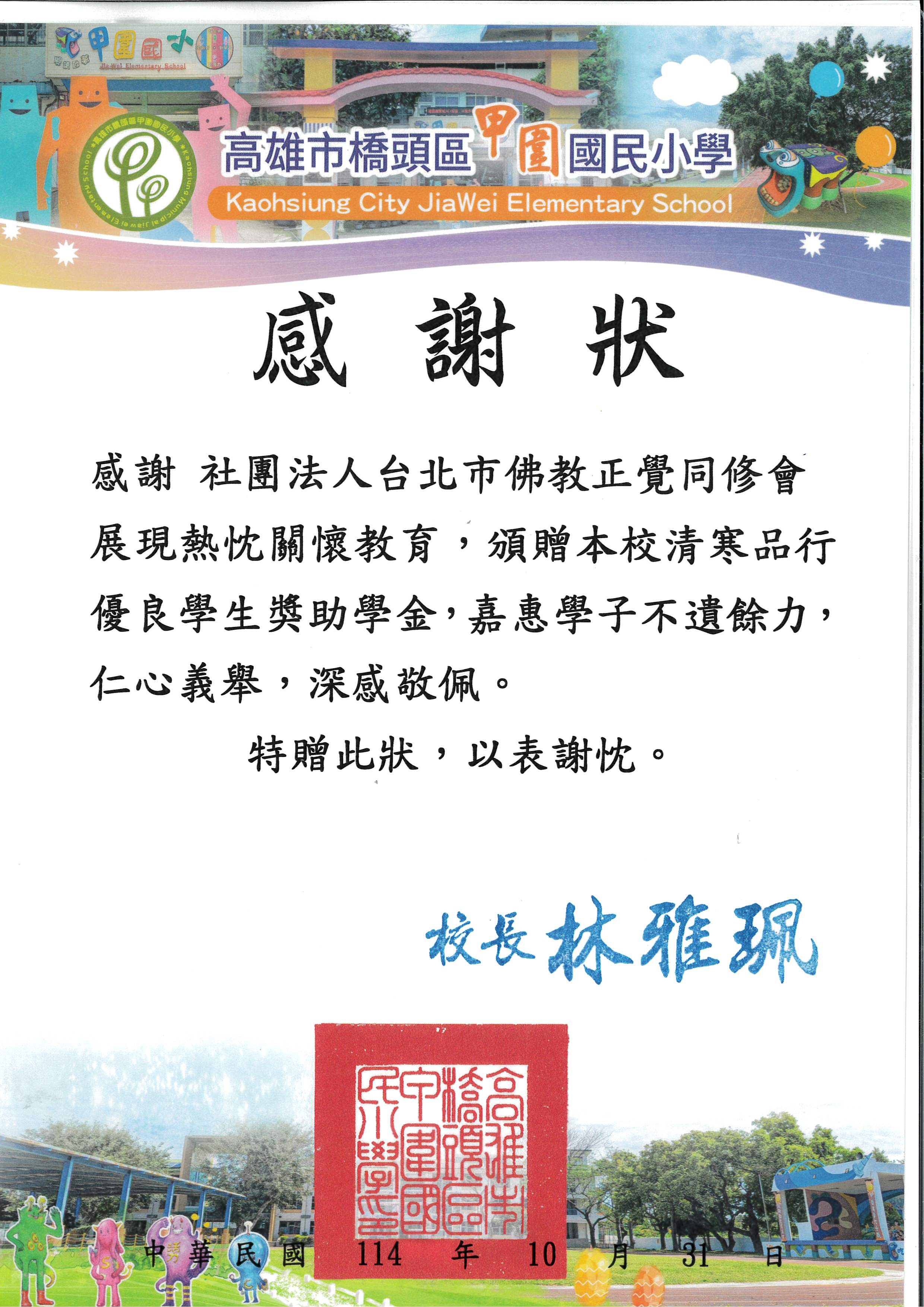 高雄市甲圍國小品德之星-20251031