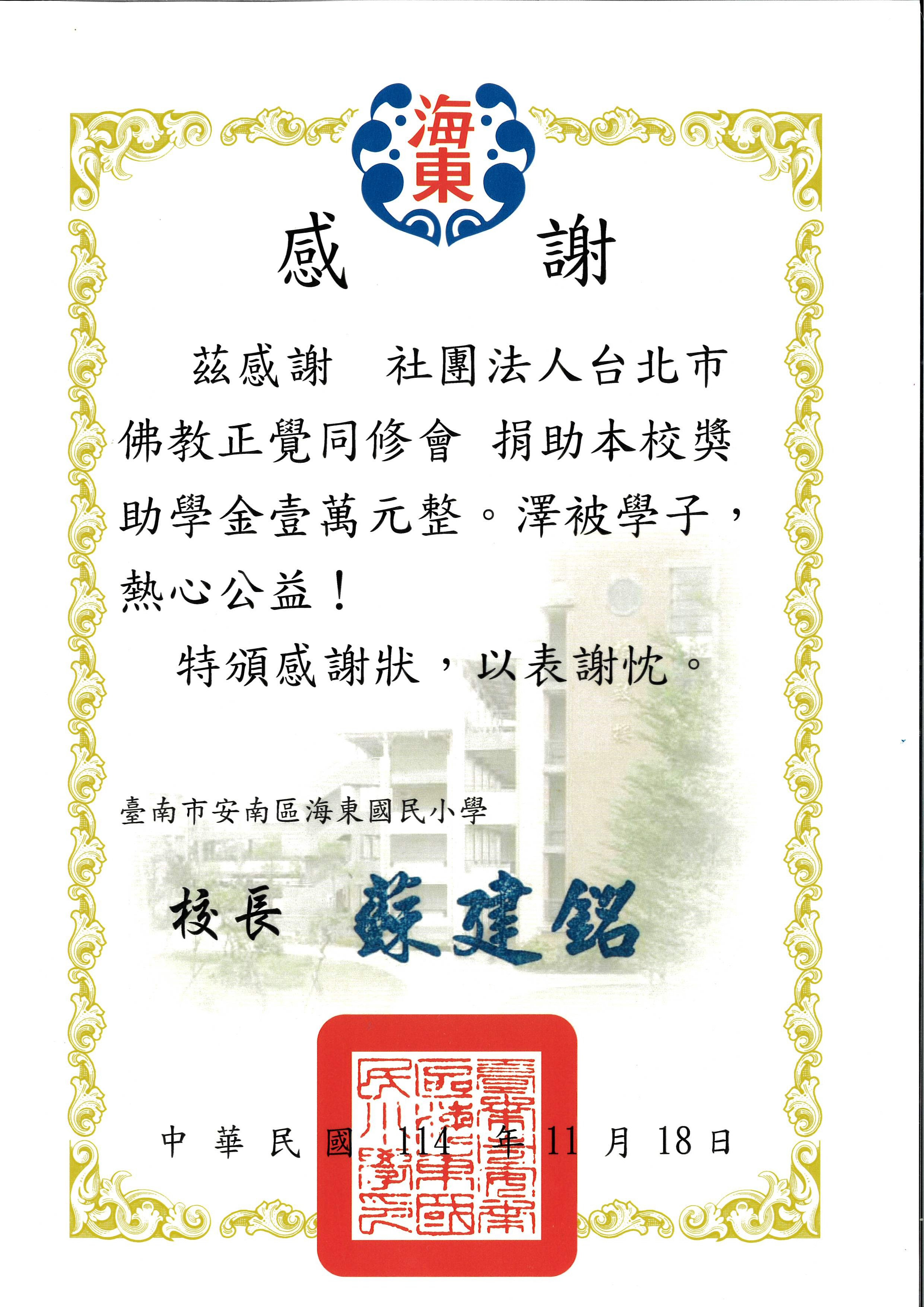 2025年度台北市正覺送暖活動