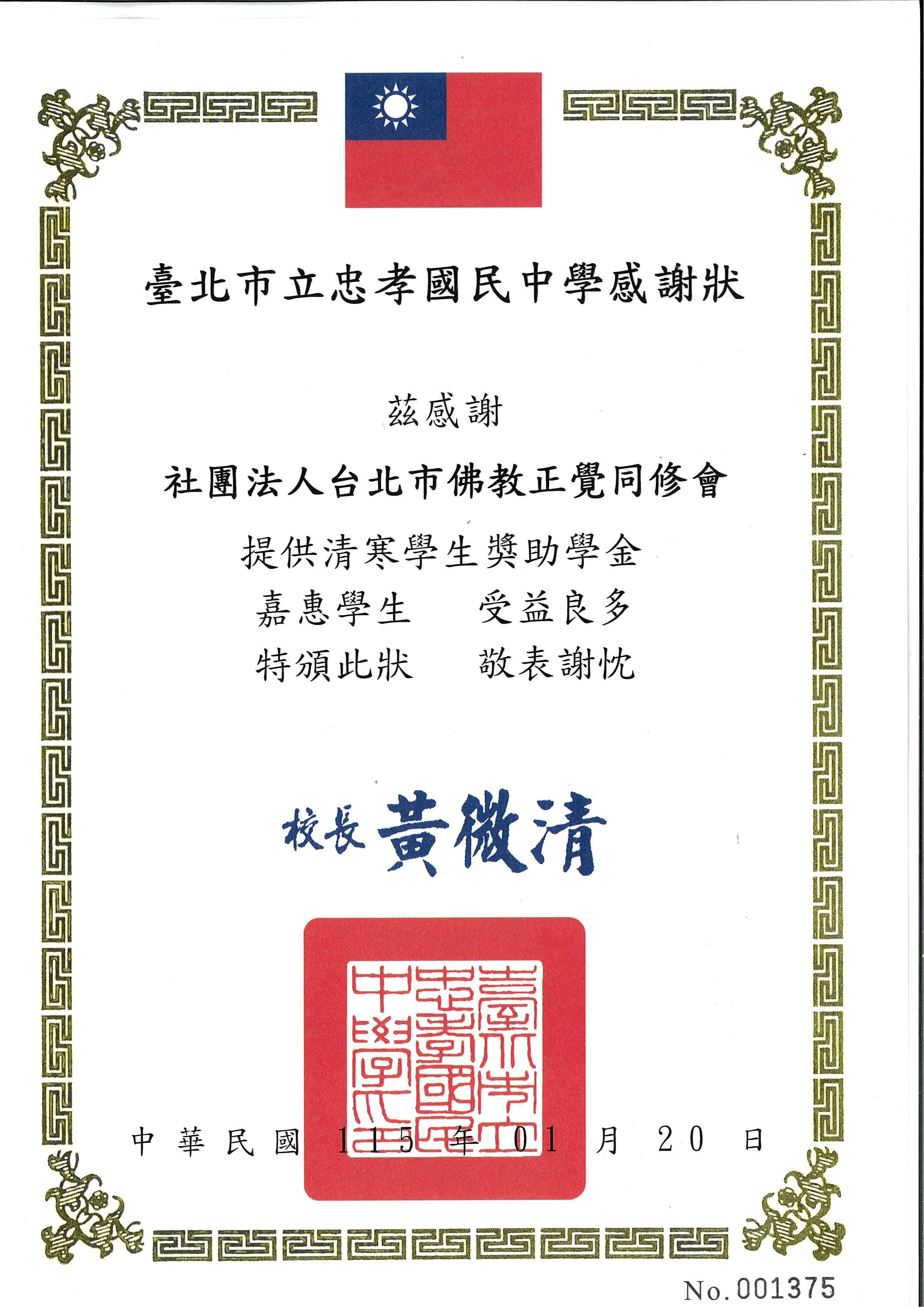 台北市忠孝國中品德之星-20260120