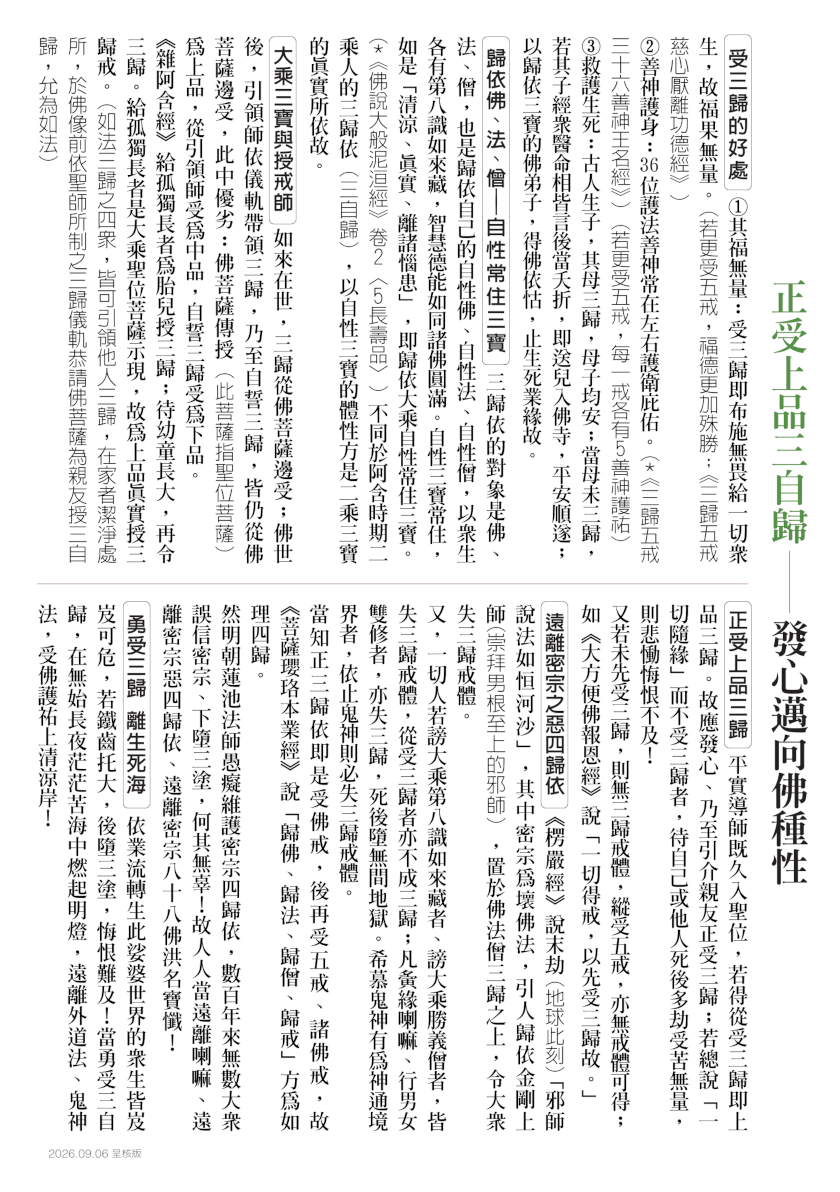 正受上品三自归得-2