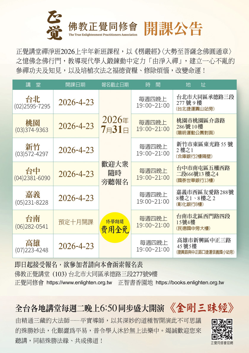 2025年4月禪淨班開課時間表