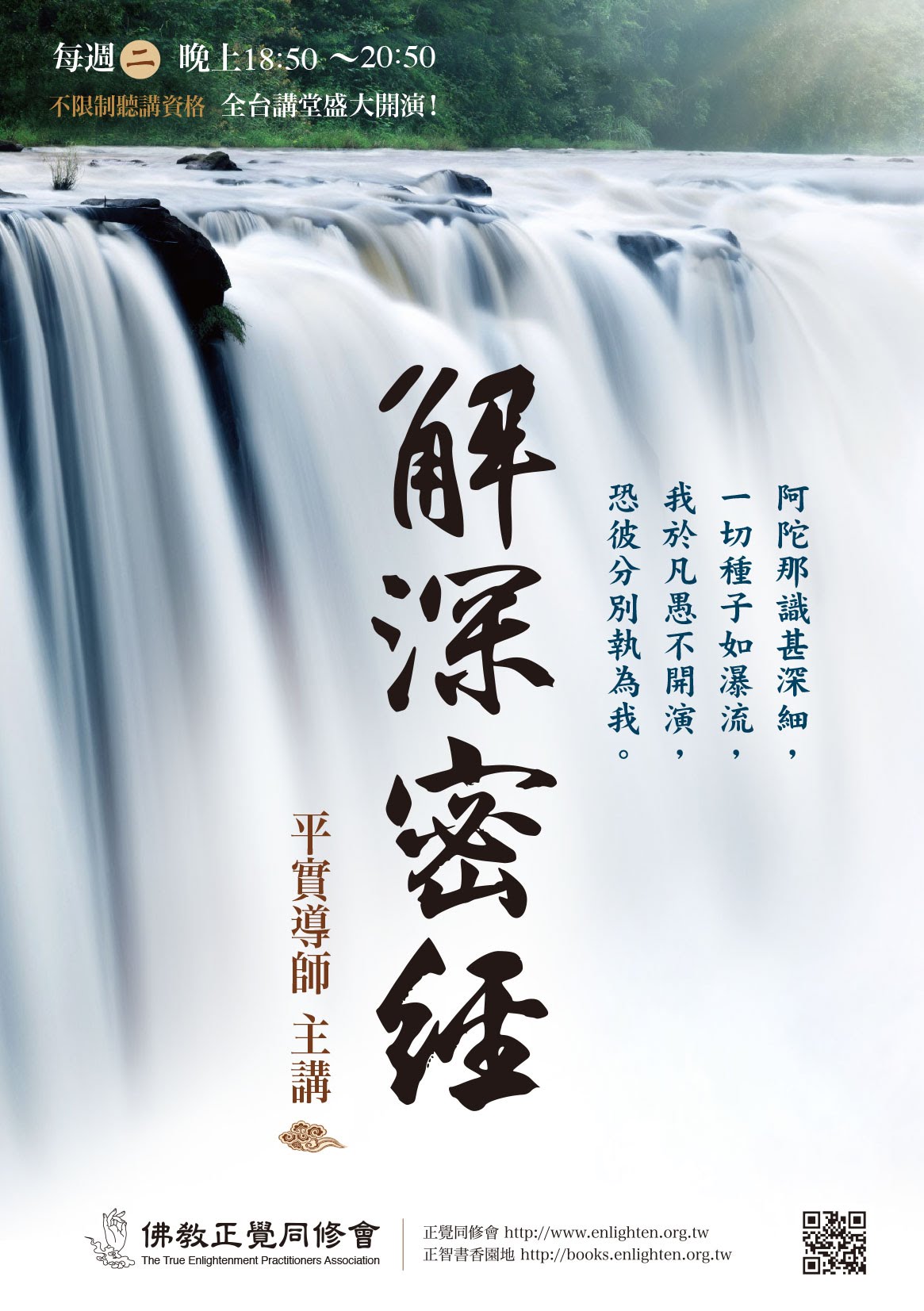 平实导师讲经《解深密经》