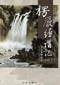 此书之出版缘起，乃是由于本会之台南共修处成立，于开课之前，应台南地区同修之建议，而前往演讲，针对新竹共修处的助教与义工菩萨们提出来的几个问题，选了一个看来是很随俗的题目，叫做「随缘」并加以录音，后来加以整理而出版之。