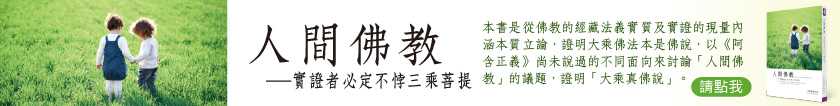 为提升社会大众对佛法真实义与藏传假佛教之认识，特举办「认识佛法与藏传佛教」之系列征文活动，于２０１２年起年年举办，相关成果可至正觉教育基金会网站阅览。