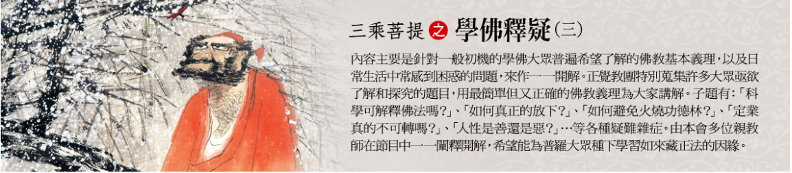 学佛释疑（三）43.诵经时，如果不解其中的道理，有没有利益？